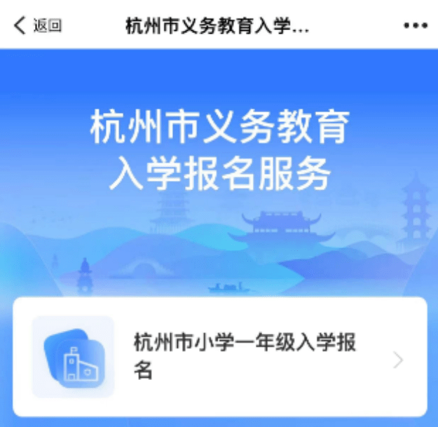 浙里办怎么查询入学报名结果