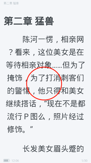 奇迹文学怎么加书签