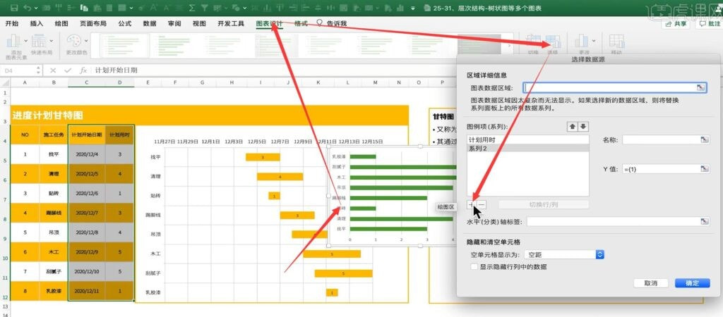 甘特图excel怎么做进度计划