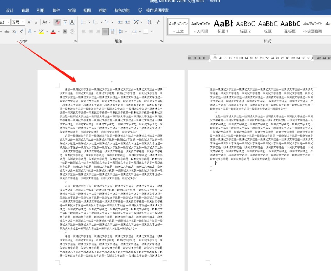 word文档怎么把两页变成一页