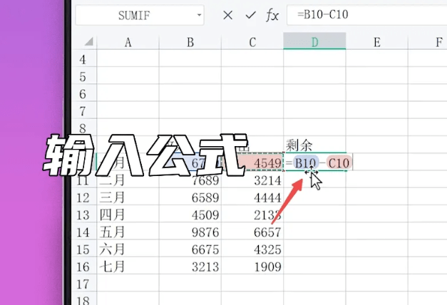 Excel减法公式怎么用 Excel减法怎么操作