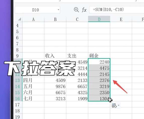 Excel减法公式怎么用 Excel减法怎么操作