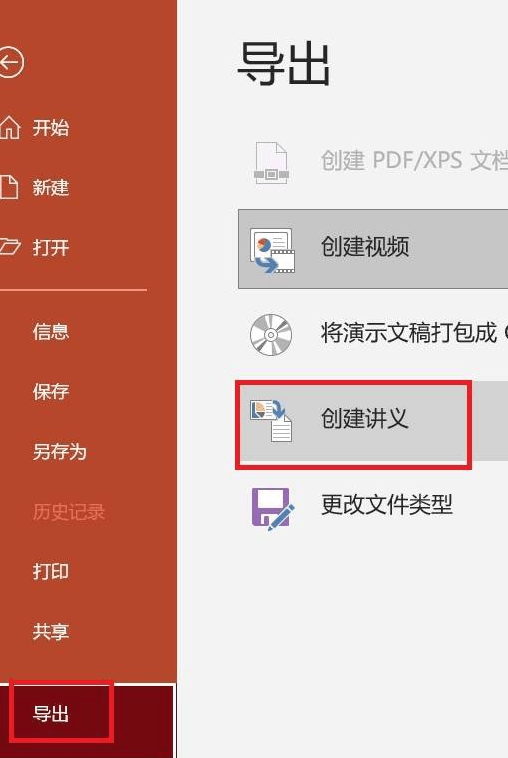 ppt转换word文档怎么操作 ppt转word怎么转换