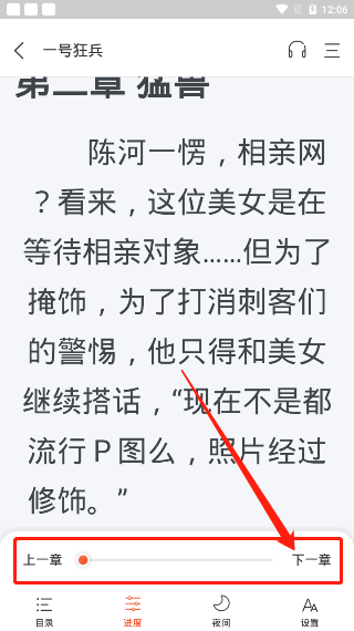 奇迹文学怎么加书签