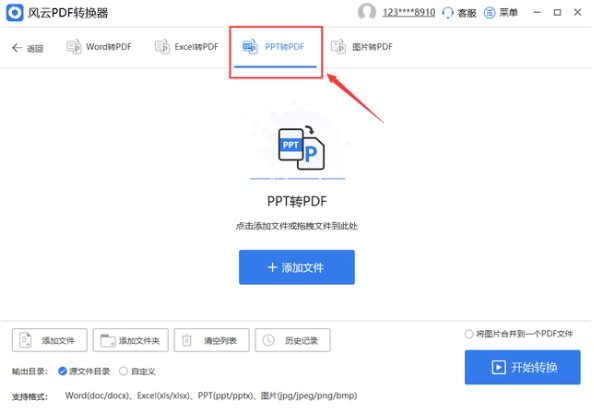 ppt怎么转成pdf文件 ppt转换pdf怎么操作