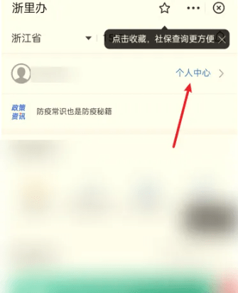 浙里办怎么修改手机号码