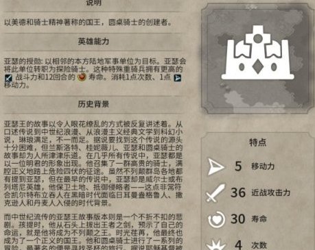 《文明6》亚瑟怎么用 英雄亚瑟介绍