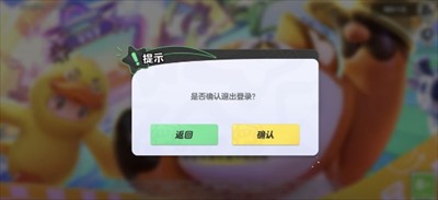 《元梦之星》腾讯视频退出登录方法