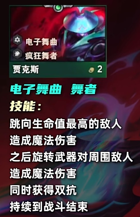 《云顶之弈》s10二费卡一览