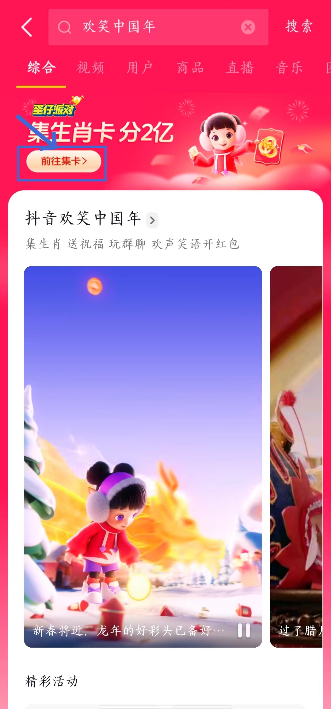 《抖音》欢笑中国年集卡活动入口介绍