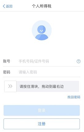 《个人所得税》申请退税教程2024