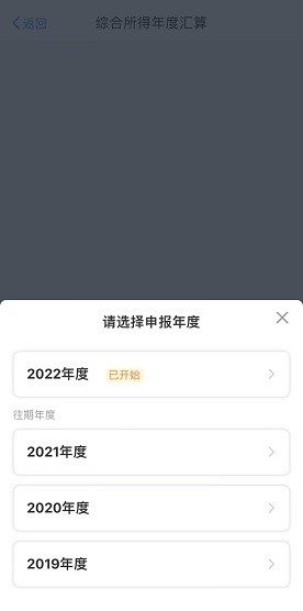 《个人所得税》申请退税教程2024