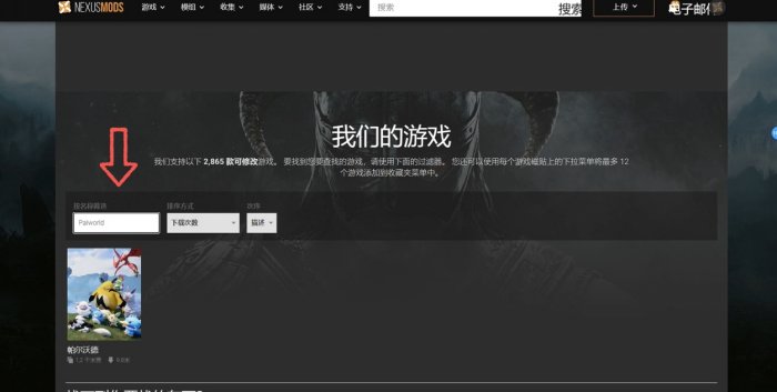 《幻兽帕鲁》mod怎么安装 mod安装教程分享