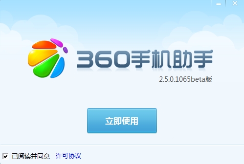 360手机助手怎么安装 360手机助手安装流程攻略