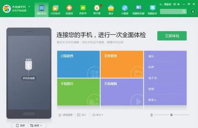 360手机助手是干什么用的 360手机助手功能介绍