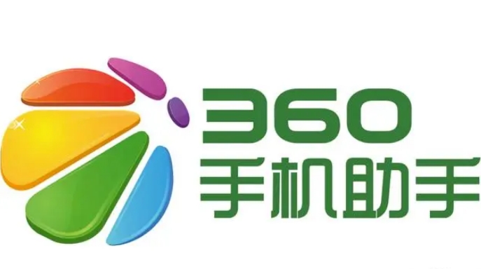 360手机助手是干什么用的 360手机助手功能介绍