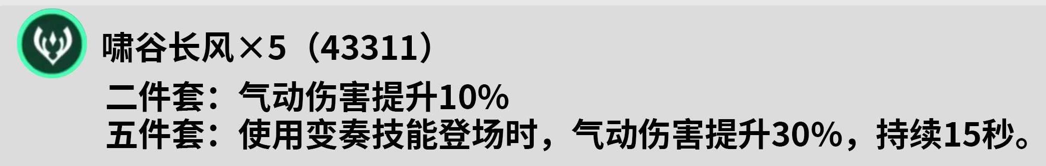 《鸣潮》飞廉之猩属性及技能介绍