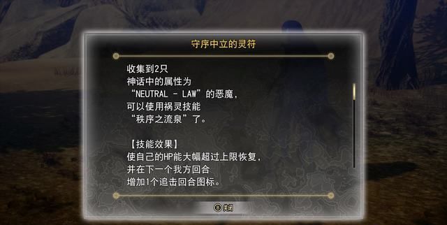 《真女神转生5:复仇》想见识强大的恶魔支线任务攻略