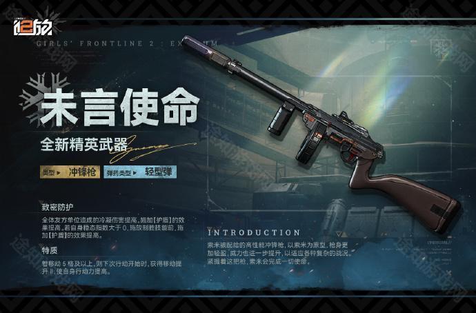 《少女前线2追放》新武器索米专武未言使命介绍