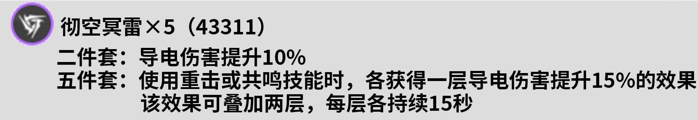 《鸣潮》云闪之鳞属性及技能介绍