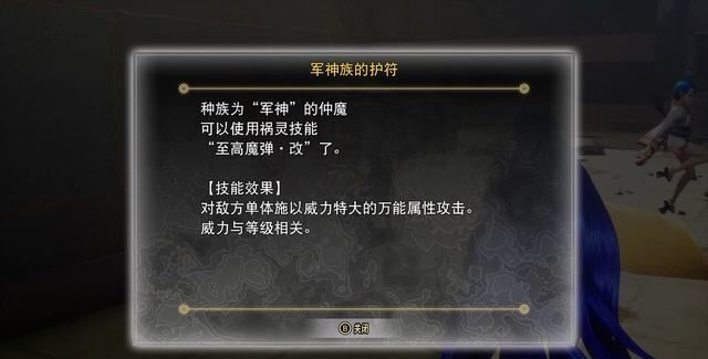 《真女神转生5:复仇》给我魔石支线任务攻略