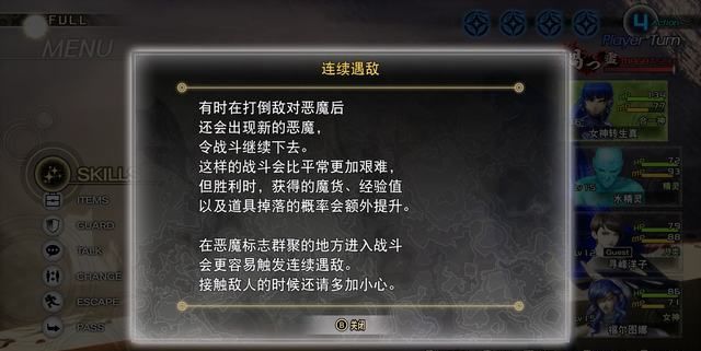 《真女神转生5:复仇》收拾无赖恶魔支线任务攻略