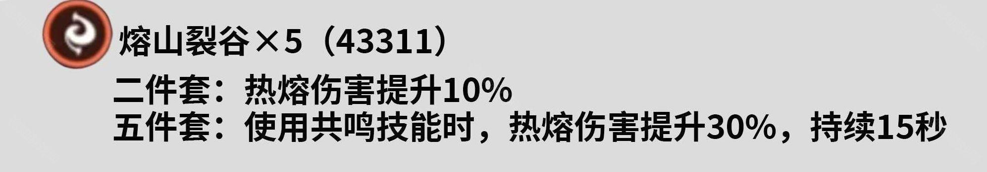 《鸣潮》燎照之骑属性及技能介绍