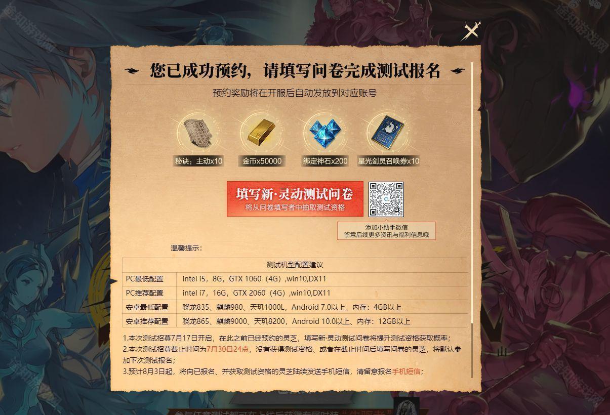 《剑灵2》新·灵动测试资格申请方法