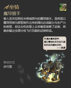 ff14全副本掉落坐骑怎么获得 ff14全副本掉落坐骑获得方法一览