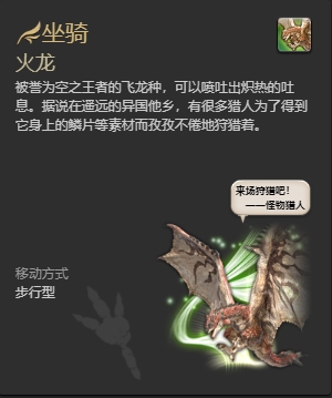 ff14火龙坐骑怎么获得 ff14火龙获取方法