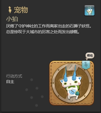 ff14妖怪手表联动全宠物怎么获得 ff14妖怪手表联动全宠物获得方法一览