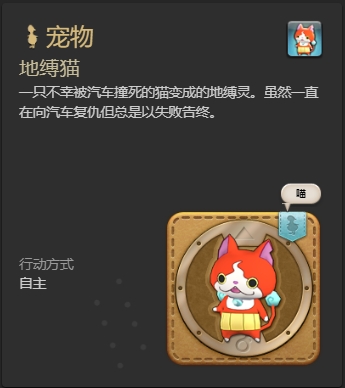 ff14妖怪手表联动全宠物怎么获得 ff14妖怪手表联动全宠物获得方法一览