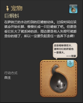 ff14巨蝌蚪宠物怎么获得 ff14巨蝌蚪获得方法