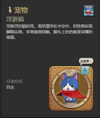 ff14妖怪手表联动全宠物怎么获得 ff14妖怪手表联动全宠物获得方法一览