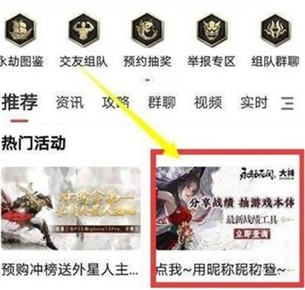 永劫无间手游战绩查看方法-永劫无间手游战绩怎么查看