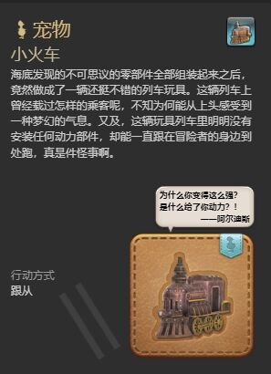 ff14小火车宠物怎么获得 ff14小火车获得方法