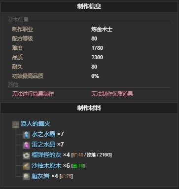 ff14浪人的篝火宠物怎么获得 ff14浪人的篝火获得方法