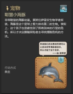 ff14聪慧小海豚宠物怎么获得 ff14聪慧小海豚获得方法