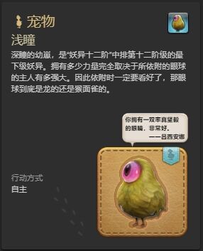 ff14浅瞳宠物怎么获得 ff14浅瞳获得方法