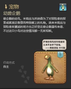 ff14全成就宠物怎么获得 ff14全成就宠物获得方法一览