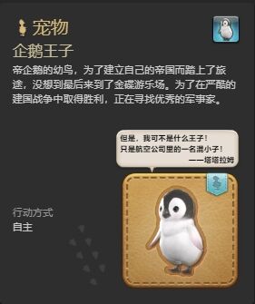 ff14企鹅王子宠物怎么获得 ff14企鹅王子获得方法