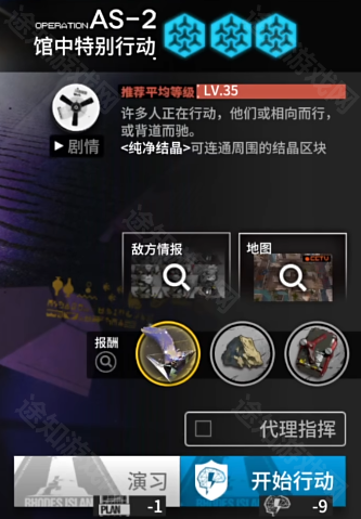 《明日方舟》【太阳甩在身后】AS-2摆完挂机攻略