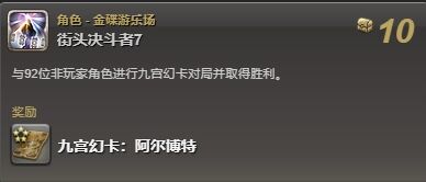 ff14阿尔博特幻卡怎么获得 ff14阿尔博特幻卡获得方法