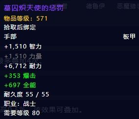 魔兽世界11.0惩戒骑套装效果是什么 惩戒骑套装属性效果一览