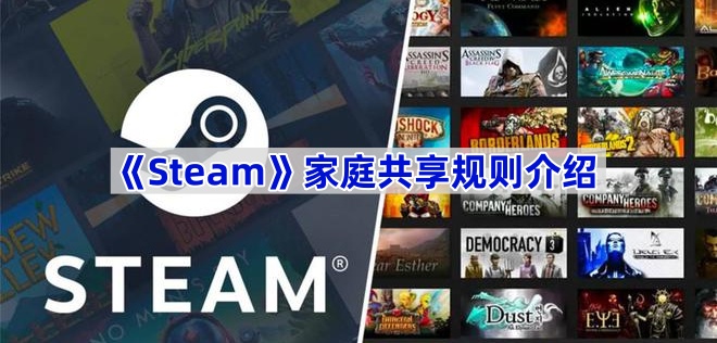 Steam家庭共享规则介绍