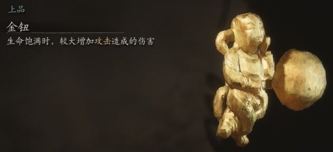 黑神话悟空金钮怎么获得 珍玩金钮获得方法