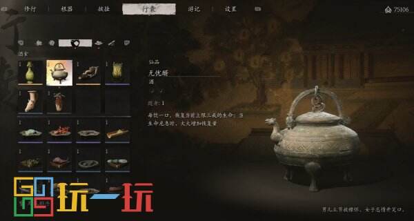 黑神话悟空无忧醑在哪获得 仙品无忧醑获取攻略