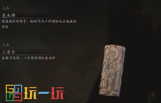 黑神话悟空三清令怎么获得 珍玩三清令获得方法