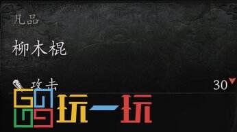 黑神话悟空第一回武器全收集 黑神话悟空第一回全武器获取方式一览