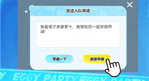 蛋仔派对二届高校联赛报名方法-蛋仔派对二届高校联赛怎么报名